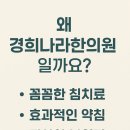 경희나라한의원 이미지