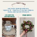 꿈너머꿈도서관 세라믹핸드페인팅, 크리스마스 생화 리스만들기 신청하세요!(마감) 이미지