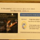 인더 페이스트리(In the pastry)