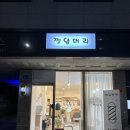 깻잎머리 | [천안1인미용실]신부동 깻잎머리 | 여자 열펌 잘 하는 곳 추천