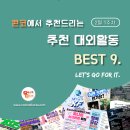 [2월 1주차] 콘코 추천, 이번 주 대외활동 베스트9 이미지