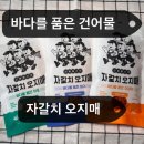 자갈치바른건어물