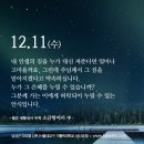 2019년 가해 대림 제2주간 수요일 이미지