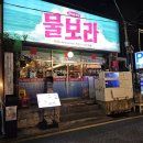 광안1-105 | 회포장 까지도 너무 좋았던 광안역 맛집