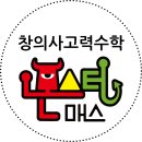 몬스터매스수학교습소 - 남구 회서로22번가길 14-2 | 몬스터매스수학교습소