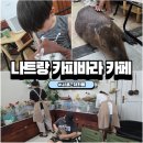 대변입구  도자기 직판장앞 | 나트랑 <카피바라 카페> 아이와 시내 가볼만한 곳 카페 추천 후기