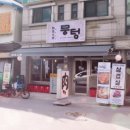뭉텅 인덕원점 | 육즙꽉꽉 고기 인덕원 맛집 뭉텅 인덕원점 다녀온후기