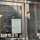 자은뒷고기