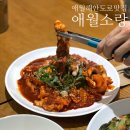 소랑애월 이미지
