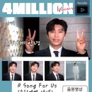 ❣️❣️유튜브 A Song For Us (우리에게 안녕) 음원영상 400만뷰 이미지