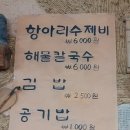배가네흥동수제비 이미지