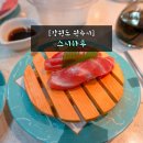 스시하루 - 평택시 서정로 249-1 | 스시하루