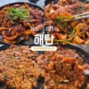 광양 중마동 해탄l 오징어볶음맛집 현지인추천 내돈내산후기
