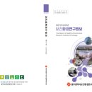 보건환경연구원 이미지