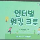 인터벌워킹 크루 이미지