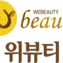 위뷰티 교대점