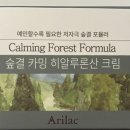 숲결 | 아리라끄 숲결 카밍 히알루론산 크림 사용 후기