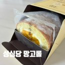 성심유통 | 성심당 dcc 망고롤 후기 (웨이팅, 주차, 가격, 구매 꿀팁 총정리)