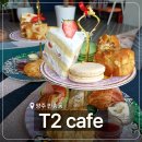 홍차 | [양주] 디저트 홍차 카페 'T2 cafe' 후기