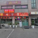 자양성