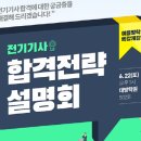 대방전기