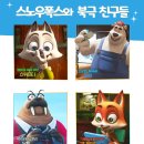 컬투패밀리 | [CGV 어린이영화 예매권 이벤트 - 마감] 스노우 폭스 마법의 돌을 찾아서 - 어린이집 겨울방학 유치원...