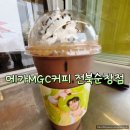 메가엠지씨전북순창점 | 전북순창 터미널 근처 메가커피 아이스카페모카