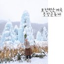 개미낚시터 | 포천 백운계곡 동장군축제 얼음 겨울 포천놀거리 / 포천데이트 추천
