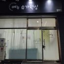 여누슈가