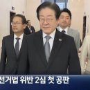 120. 누가 누구를 제명하나... 12개 범죄 혐의, 5개 재판을 받는 이재명 민주당 대표가 먼저 제명당해야 한다. 이미지