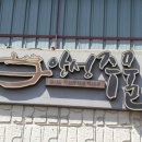 가마명가 - 세종특별자치시 | 가마명가