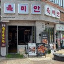 선부광장로1 | 선부동 고기집 다 구워 나오는 육미안 안산선부역점