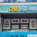 미래국어교습소