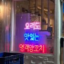 금천 | [독산역 양꼬치집 추천] 명객양꼬치 금천점 후기