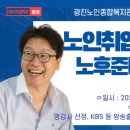 노후 건강 설계 교육 이미지