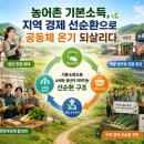 상생누리사회적협동조합(상생누리푸드) | 농어촌 기본소득 효과 현실로…청년 창업·지역경제 살아난 농촌 변화