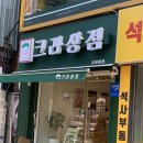 파리바게뜨경희대점