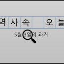 5월 3일, 과거의 오늘