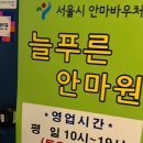 명성안마원 이미지