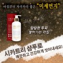 향전 미용실 | [천연샴푸추천] 천사연구소 시카트리샴푸