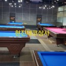 소사당구클럽 이미지