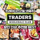 (주)프라임에프 | 이마트 트레이더스 7월 넷째주 할인상품 추천템 전단