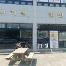 미리벌밀면