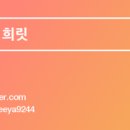 레버리(REVERIE) 이미지