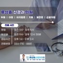 류상효신경과의원 네이버블로그