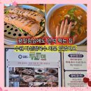 수원세무서 | 수원 점심 맛집 다선칼국수 칼낙지 수육보쌈 엄마랑 또 찾은 이유 재방문했어요