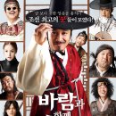 바람과 함께 사라지다 - 시대극, 액션, 코미디 | 한국 | 121 분 | 개봉 2012-08-08 ㅣ차태현, 오지호 이미지