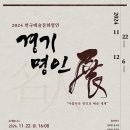 명인박물관 이미지