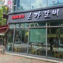 본가갈비 - 광명시 오리로856번길 14 | 본가갈비