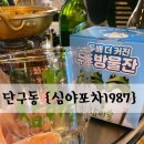 단관포차 이미지